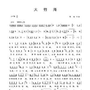大竹海_民歌简谱_词曲:陈越 陈越