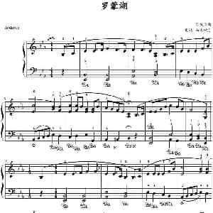 罗蒙湖 钢琴谱 山水眩月制谱