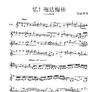 忆！嘎达梅林_歌曲简谱_词曲: 杨会林曲