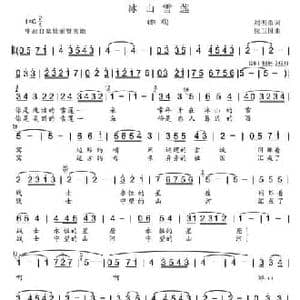 冰山雪莲_民歌简谱_词曲:刘明弟 侯卫国