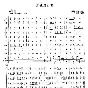 婚礼进行曲 总谱