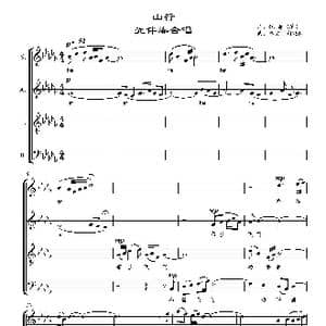 山行_歌曲简谱_词曲:姚 鼎 清 李文平 1986