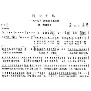 问心无愧_通俗唱法乐谱_词曲:林夕 小松 小柏