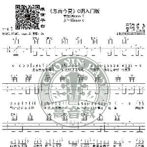 忽而今夏 吉他谱C调入门版 汪苏泷 高音教编配_歌谱投稿