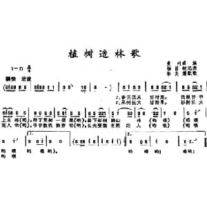 植树造林歌_儿歌乐谱_词曲: 贵州苗族童谣,彭友珊配歌
