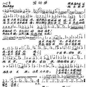 国防梦_歌谱投稿_词曲:穆勇 翁济农 张艺军