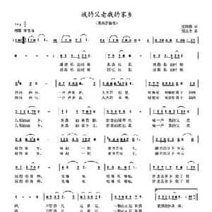 我的父老我的家乡_民歌简谱_词曲:张晓霞 张占全