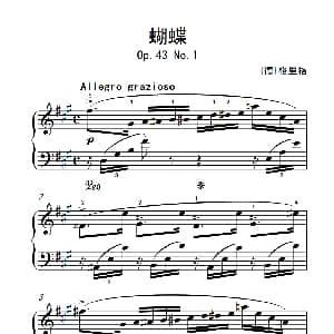 第六级 2.蝴蝶 钢琴谱 德 格里格