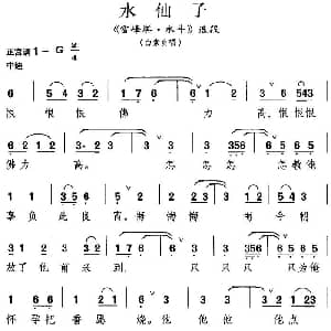 昆曲 水仙子 雷峰塔 水斗 选段 白素贞唱段