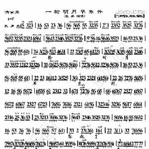 清官册 一轮明月早东升_歌曲简谱_词曲:暂无 恒流星制谱