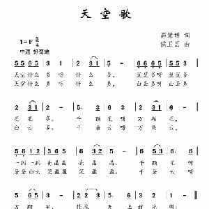 天空歌_儿歌乐谱_词曲:高慧妍 侯卫国