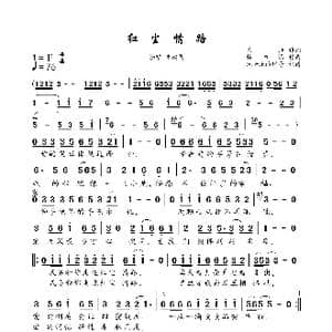 红尘情路_歌曲简谱_词曲:作词,；；林沛涌 作曲 天 浩