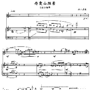 长笛曲谱 | 丹霞山胜景 长笛与钢琴