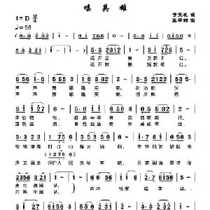 唱英雄_通俗唱法乐谱_词曲:于天花 张犀剑