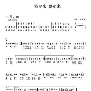 唱起来 跳起来_通俗唱法乐谱_词曲:左保成 左保成