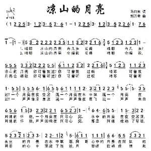 凉山的月亮_歌谱投稿_词曲:马向东 郭万春