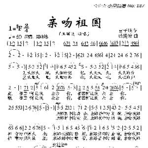 亲吻祖国_歌曲简谱_词曲:雷子明 戚建波