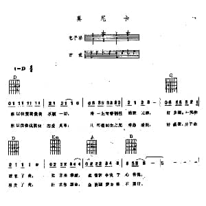 莫尼卡 电子琴吉他弹唱谱