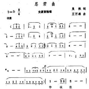 思君曲_民歌简谱_词曲:晨枫 王西麟