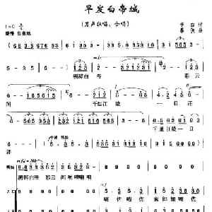 早发白帝城_合唱歌谱_词曲: 唐 李白 暴侠