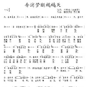 香消梦断鹧鸪天_通俗唱法乐谱_词曲:兰孟戌 白鹿原 画桥烟柳 雁之南