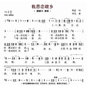 我思念故乡_歌曲简谱_词曲:崔富 呼戈