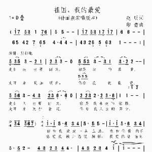 祖国,我的最爱_歌谱投稿_词曲:赵明 印青