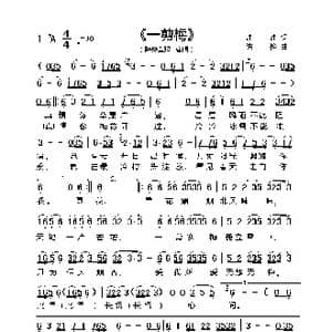 一剪梅_歌曲简谱_词曲:娃娃 陈怡