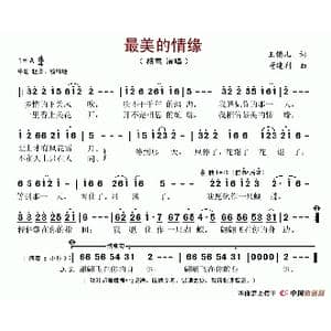 最美的情缘_歌谱投稿_词曲:玉镯儿 董建利