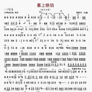塞上铁骑_歌曲简谱_词曲: 杨慧林