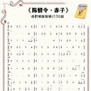 陈情令 赤子_歌谱投稿_词曲:张鹏鵬 郑国锋