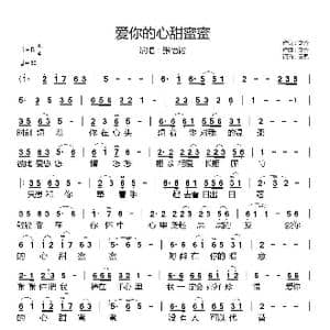 爱你的心甜蜜蜜_歌谱投稿_词曲:龙奔 龙奔