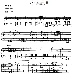 电子琴谱 | 小主人进行曲