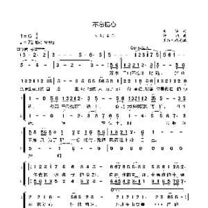 不忘初心_歌谱投稿_词曲:朱海 舒楠