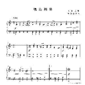 嘎达梅林 钢琴谱 内蒙民歌 内蒙民歌