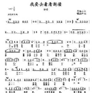 我要去看看新疆_民歌简谱_词曲:季新山 喀拉干
