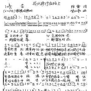 我们骑行在路上_歌谱投稿_词曲:陈雷 朱加农