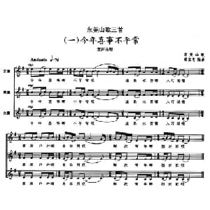 东莞山歌三首_儿歌乐谱_词曲: 东莞山歌 梁宝忠编曲