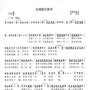 让爱随风飘苓_民歌简谱_词曲:荷花清音 羊羊