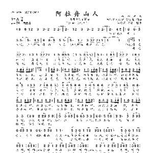 阿拉舟山人_歌曲简谱_词曲:舒信虎 舒信虎