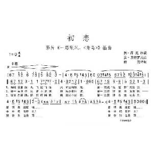 初恋 前苏联 _外国歌谱
