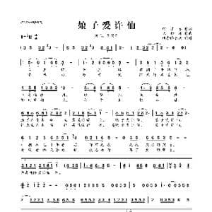 ​娘子爱许仙_歌曲简谱_词曲:田井军 陈世春