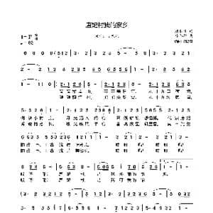 唐妃村我的家乡_歌谱投稿_词曲:唐长泉 凌伟雄