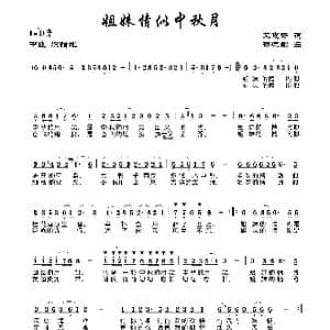 姐妹情似中秋月_歌曲简谱_词曲:艾惠秀 杨流顺