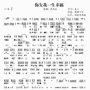 你欠我一生幸福_歌曲简谱_词曲:木木 黯伤牛仔