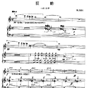 二胡谱 | 狂韵 二胡 古筝