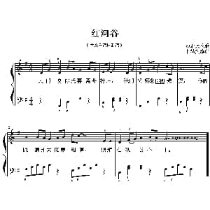 红河谷 钢琴谱 卜锡文