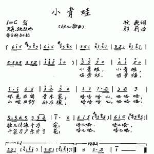 小青蛙_歌谱投稿_词曲:牧歌 郑莉