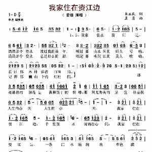 我家住在资江边_歌谱投稿_词曲:肖正民 孟勇