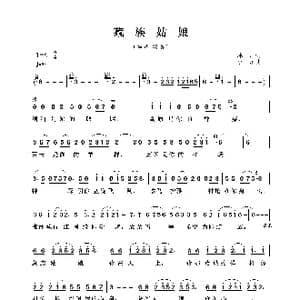藏族姑娘_歌曲简谱_词曲:冰洁 小多